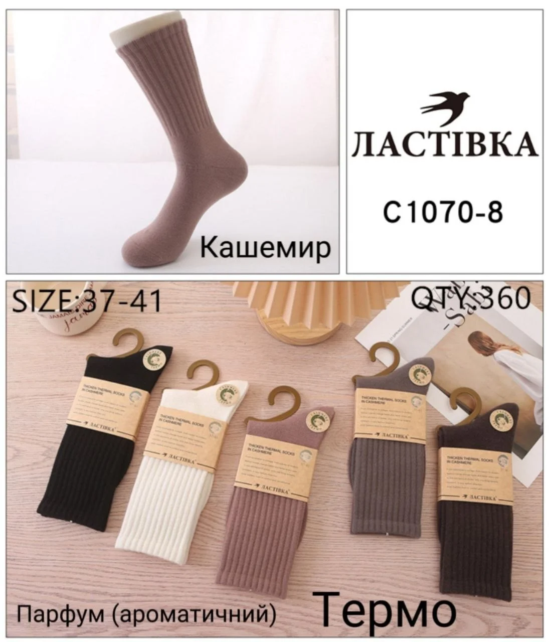 Жіночі шкарпетки "Ластівка" термо кашемір (10 пар в 1 уп.)