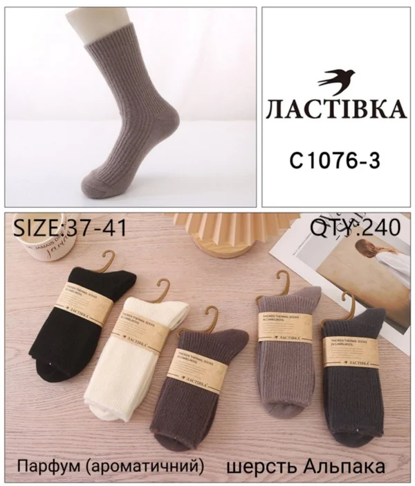 Жіночі шкарпетки "Ластівка" шерсть альпаки парфумовані (10 пар в 1 уп.)