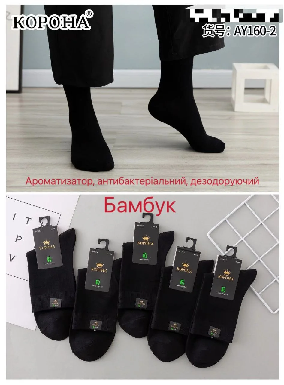 Чоловічі шкарпетки "Корона" ароматизовані бамбук (10 пар в 1 уп.)