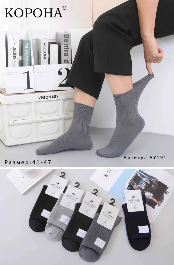 Чоловічі шкарпетки "Корона" (10 пар в 1 уп.)