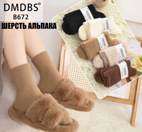 Жіночі шкарпетки "DMDBS" термо альпака (10 пар в 1 уп.)