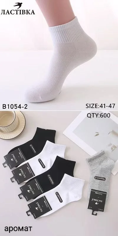 Чоловічі шкарпетки "Ластівка" ароматизовані без шва з тенісною резинкою (10 пар в 1 уп.)