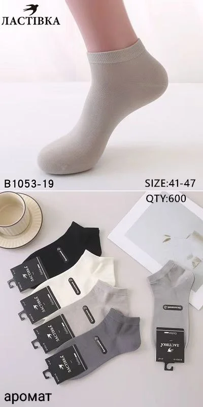 Чоловічі шкарпетки "Ластівка" ароматизовані без шва (10 пар в 1 уп.)