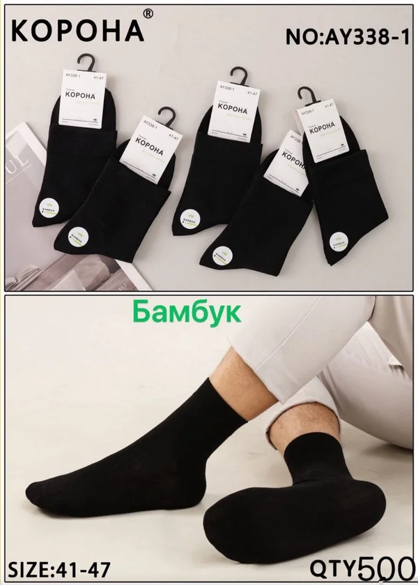 Чоловічі шкарпетки "Корона" лікра бамбук (10 пар)