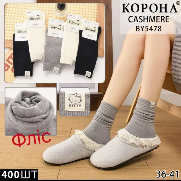 Жіночі шкарпетки "Корона" кашемір на флісі з малюнком (10 пар в 1 уп.)