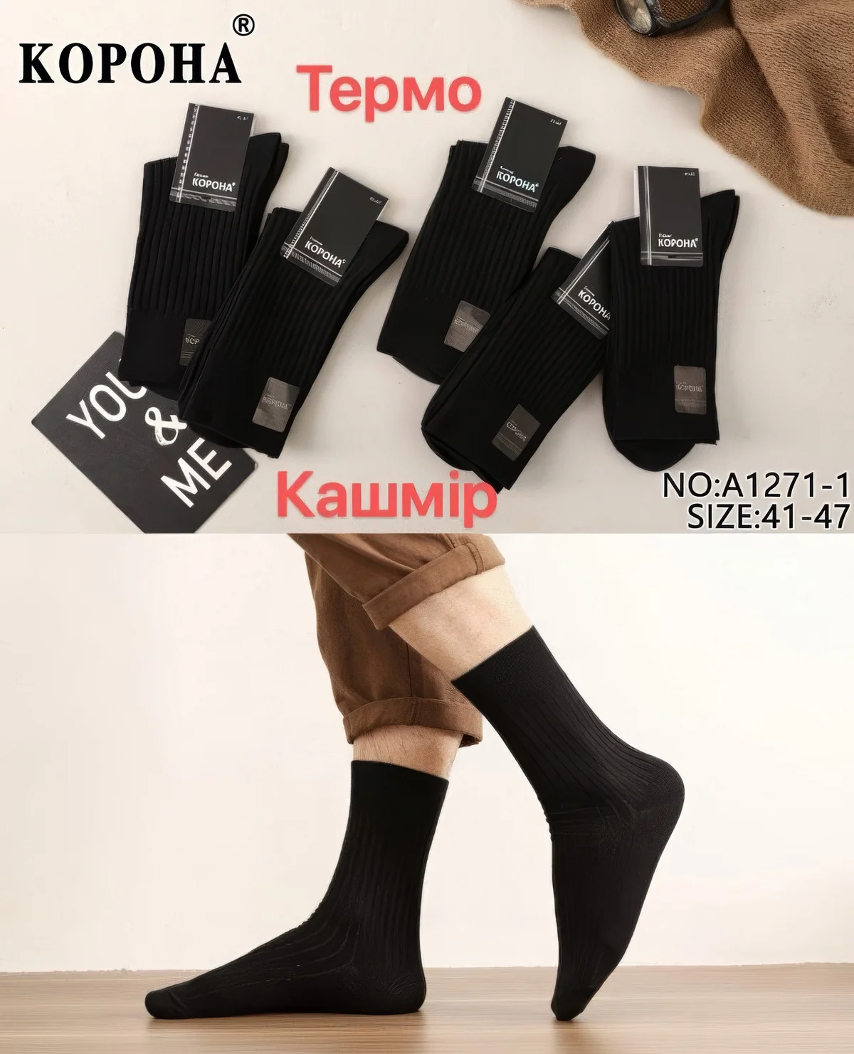 Чоловічі шкарпетки "Корона" термо кашемір (10 пар в 1 уп.)
