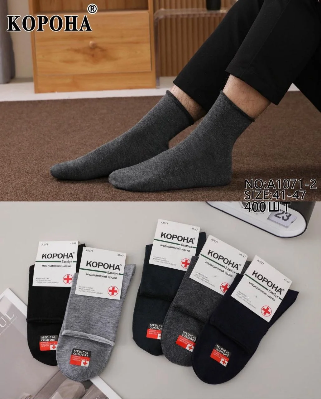 Чоловічі шкарпетки "Корона" лікра бамбук медичні (10 пар в 1 уп.)