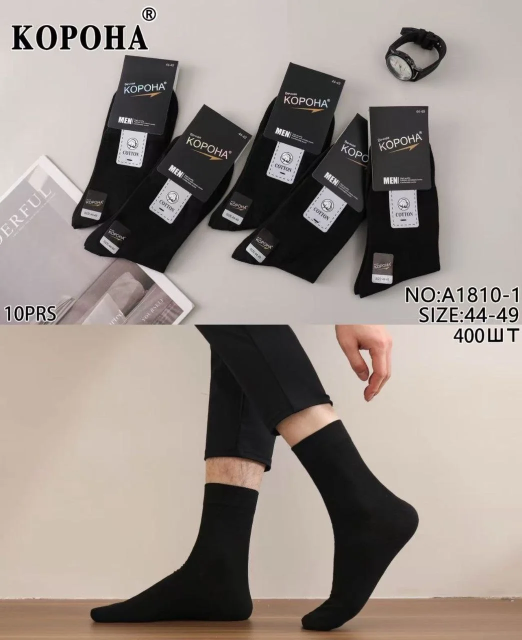 Чоловічі шкарпетки "Корона" лікра класичні (10 пар в 1 уп.)