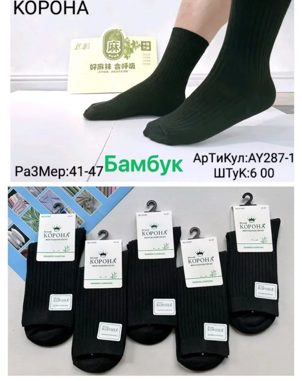 Чоловічі шкарпетки "Корона" бамбук лікра високі (10 пар в 1 уп.)