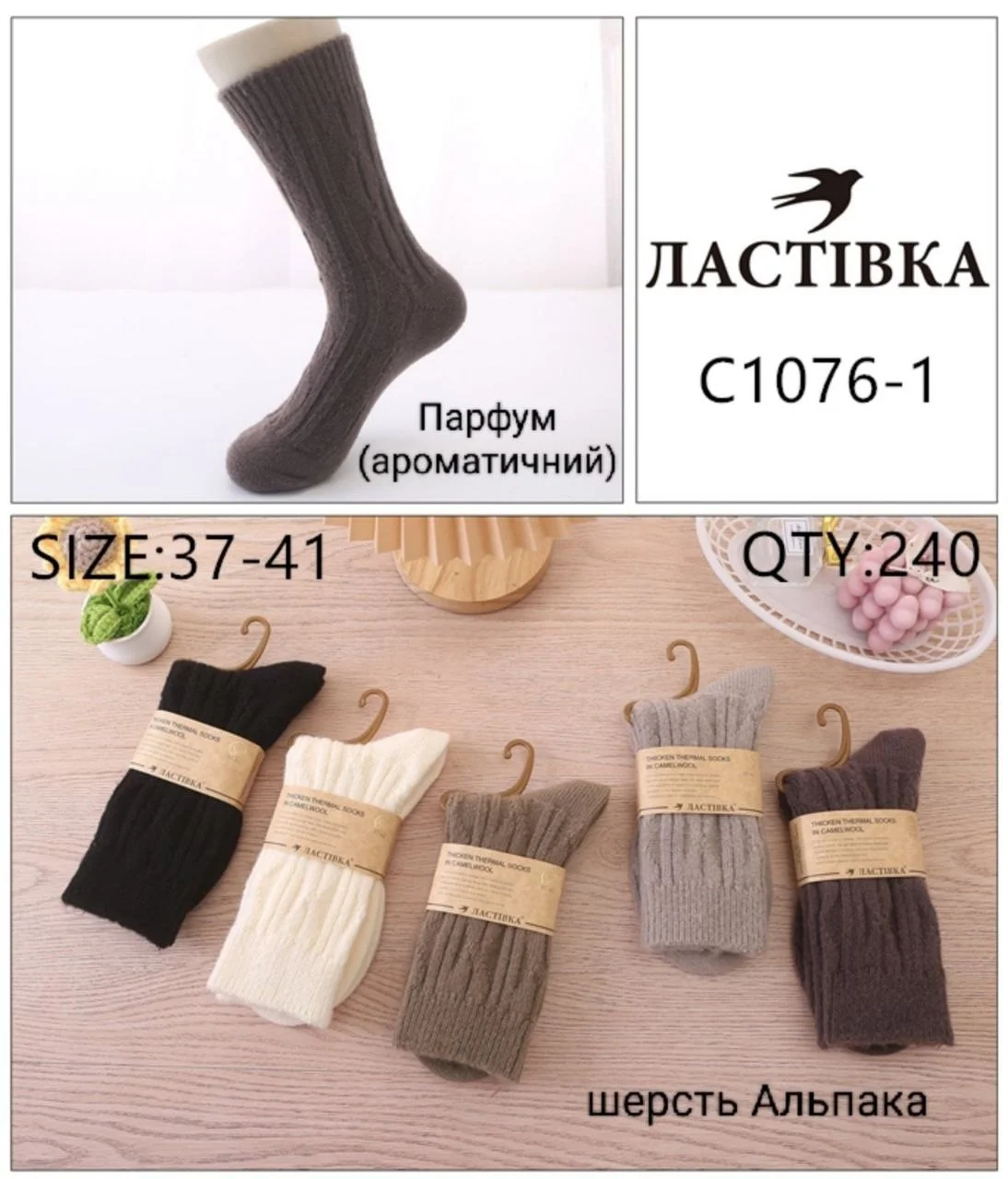 Жіночі шкарпетки "Ластівка" вовна альпаки (10 пар в 1 уп.)