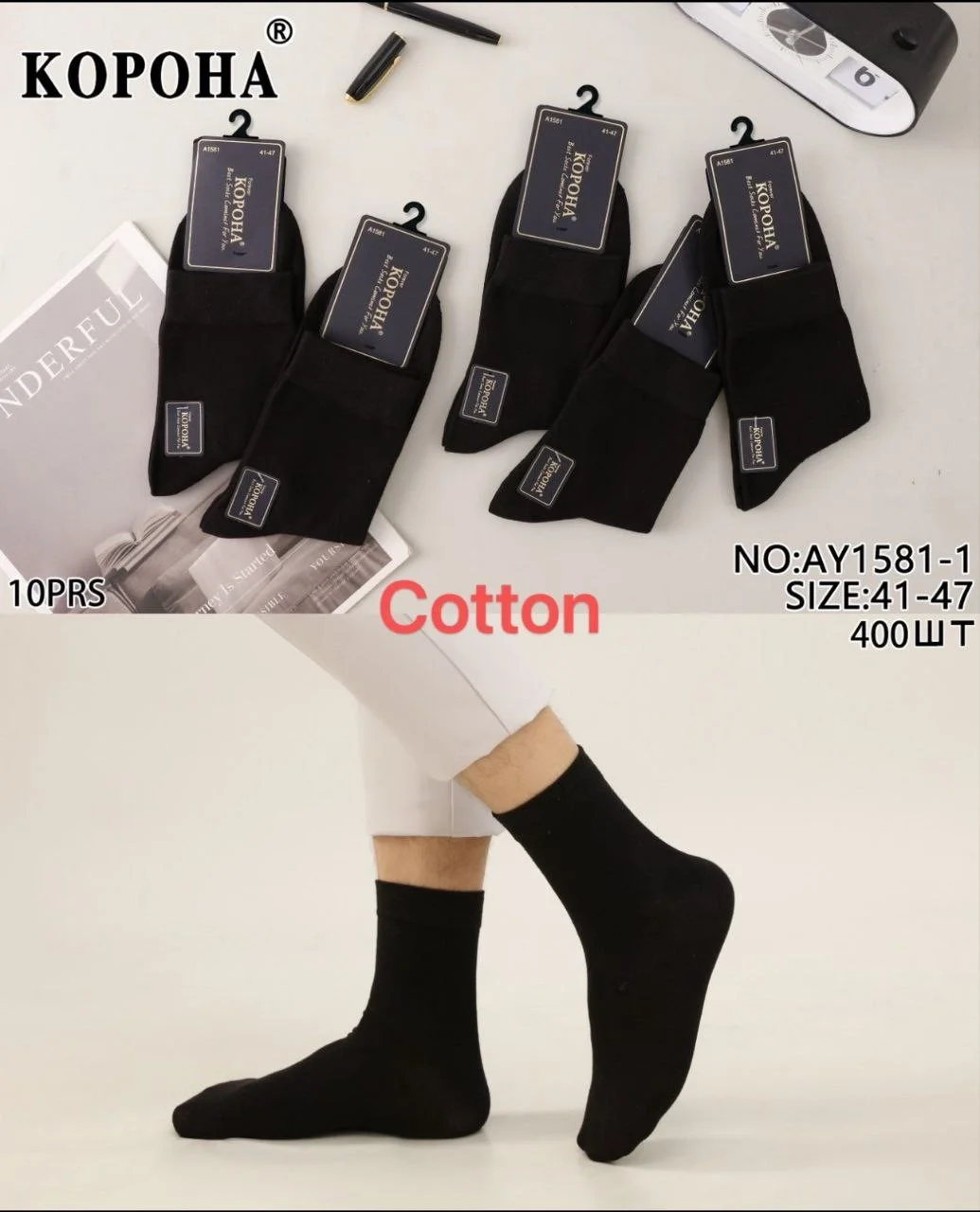 Чоловічі шкарпетки "Корона" класичні, лікра (10 пар)