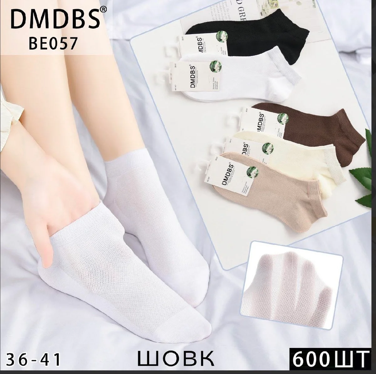 Шкарпетки жіночі короткі шовкові сітка "DMDBS" (10 пар в 1 уп.)