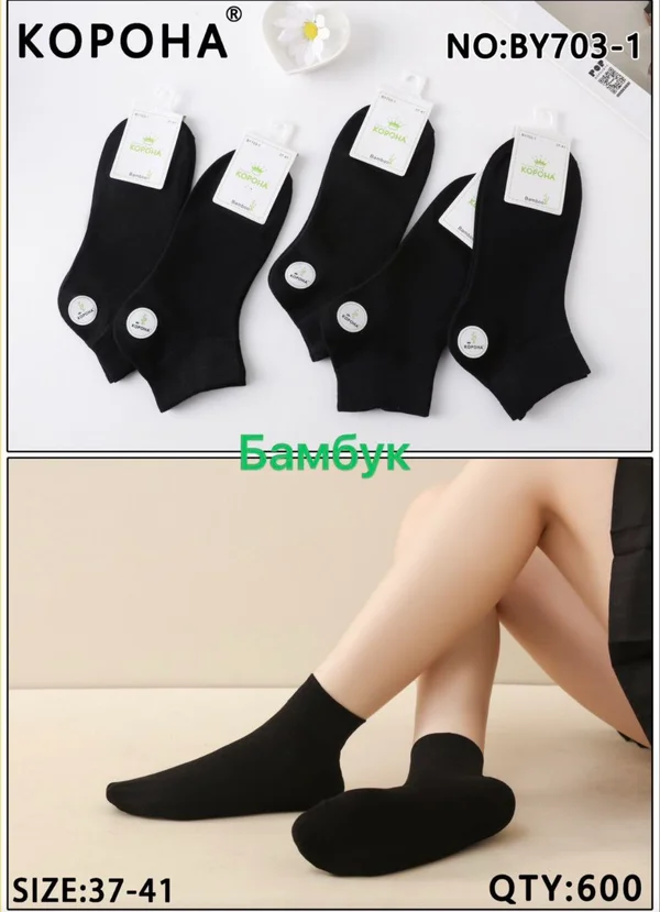Шкарпетки жіночі з бамбукового волокна (10 пар в 1 уп.)