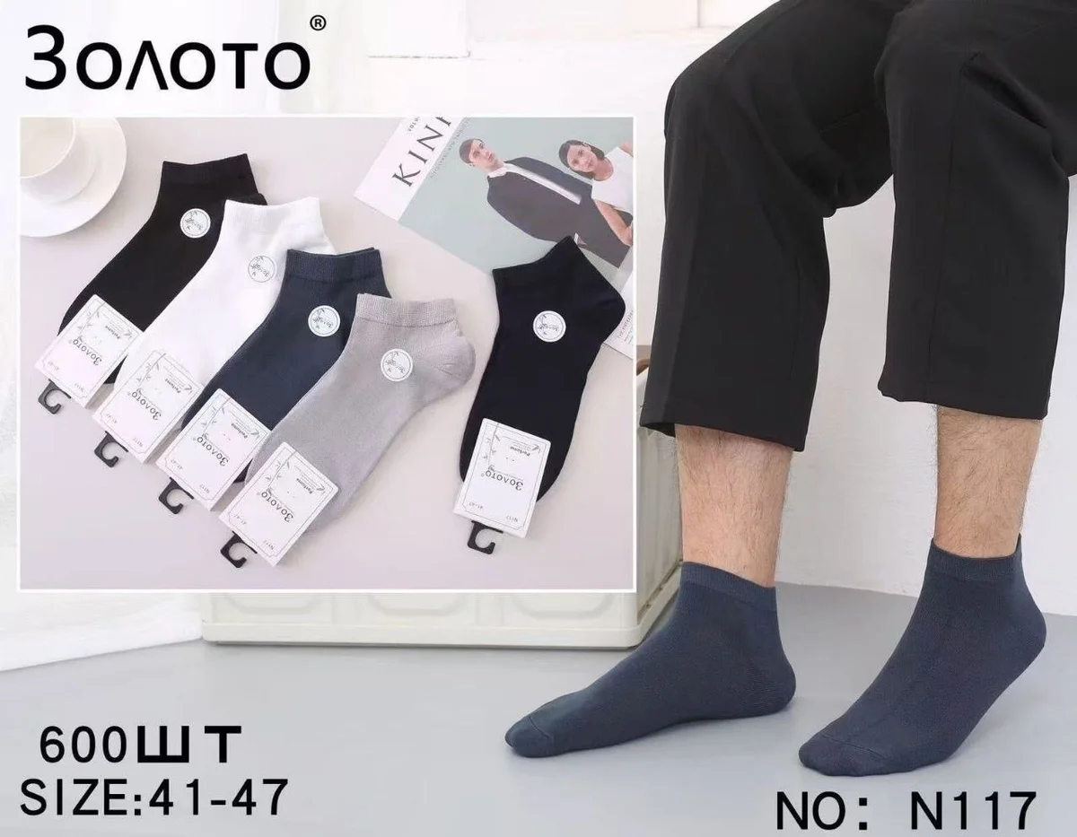 Шкарпетки чоловічі короткі стрейчеві "Золото" (10 пар в 1 уп.)