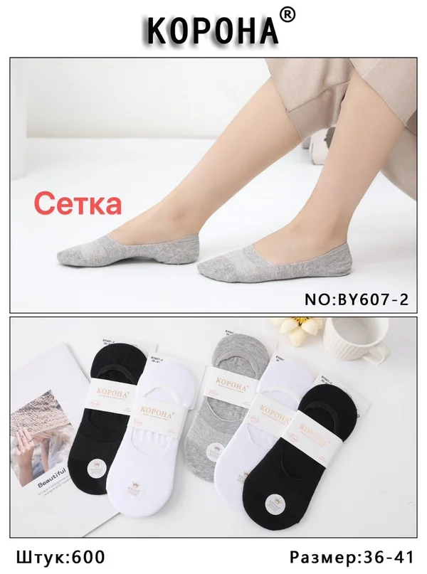 Шкарпетки жіночі-підліткові сітка неглибокі (10 пар в 1 уп.)