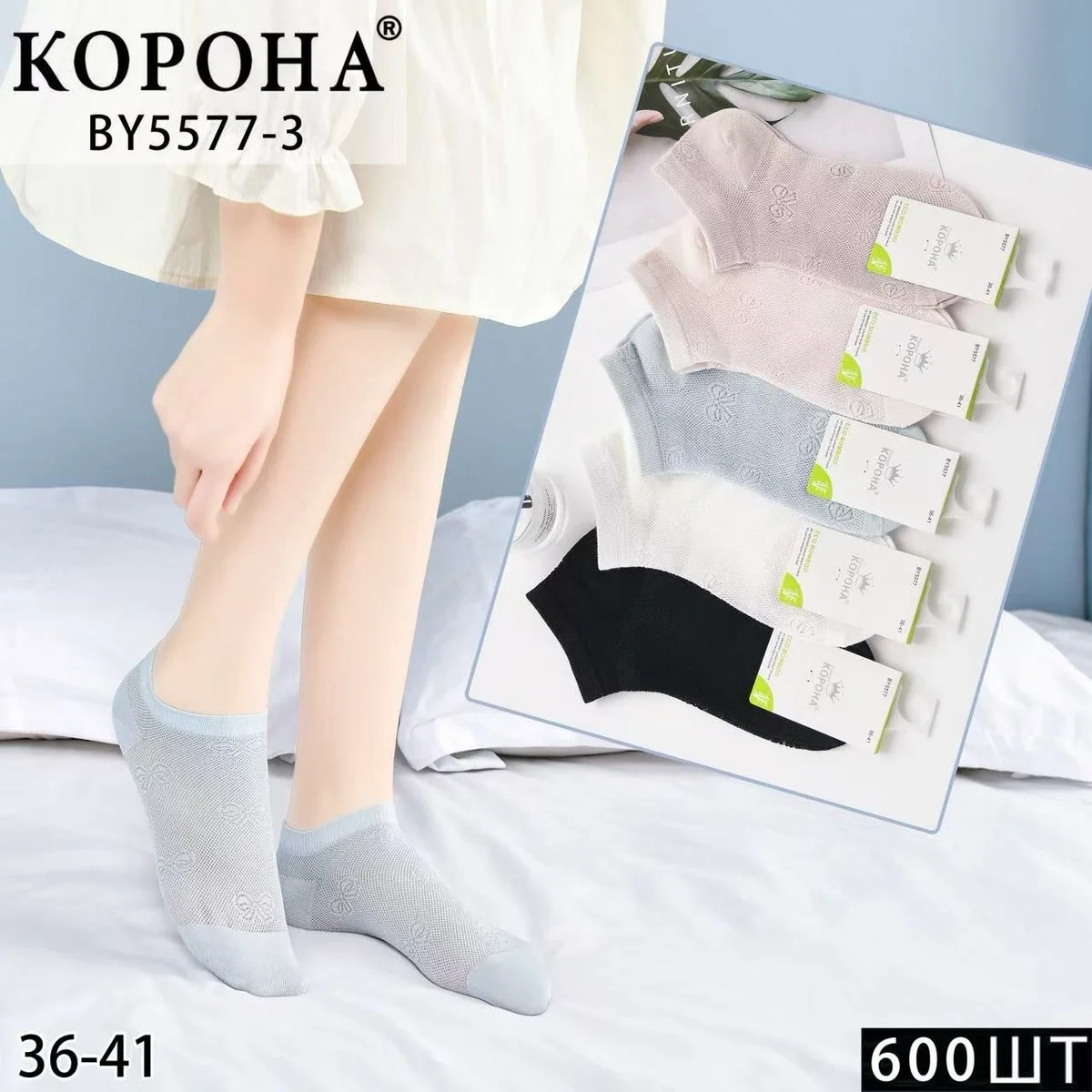 Шкарпетки жіночі короткі з сіточкою (10 пар в 1 уп.)