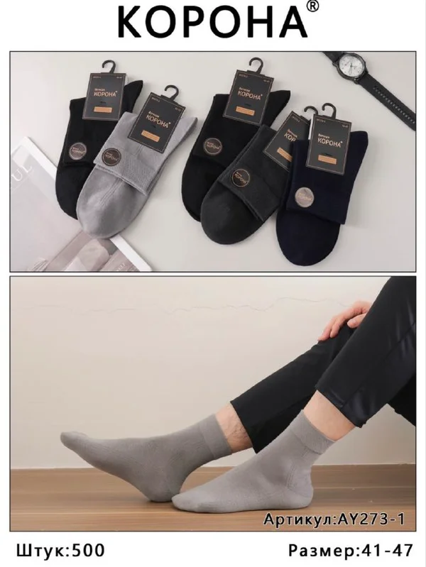 Шкарпетки чоловічі середня висота "Корона" (10 пар в 1 уп.)