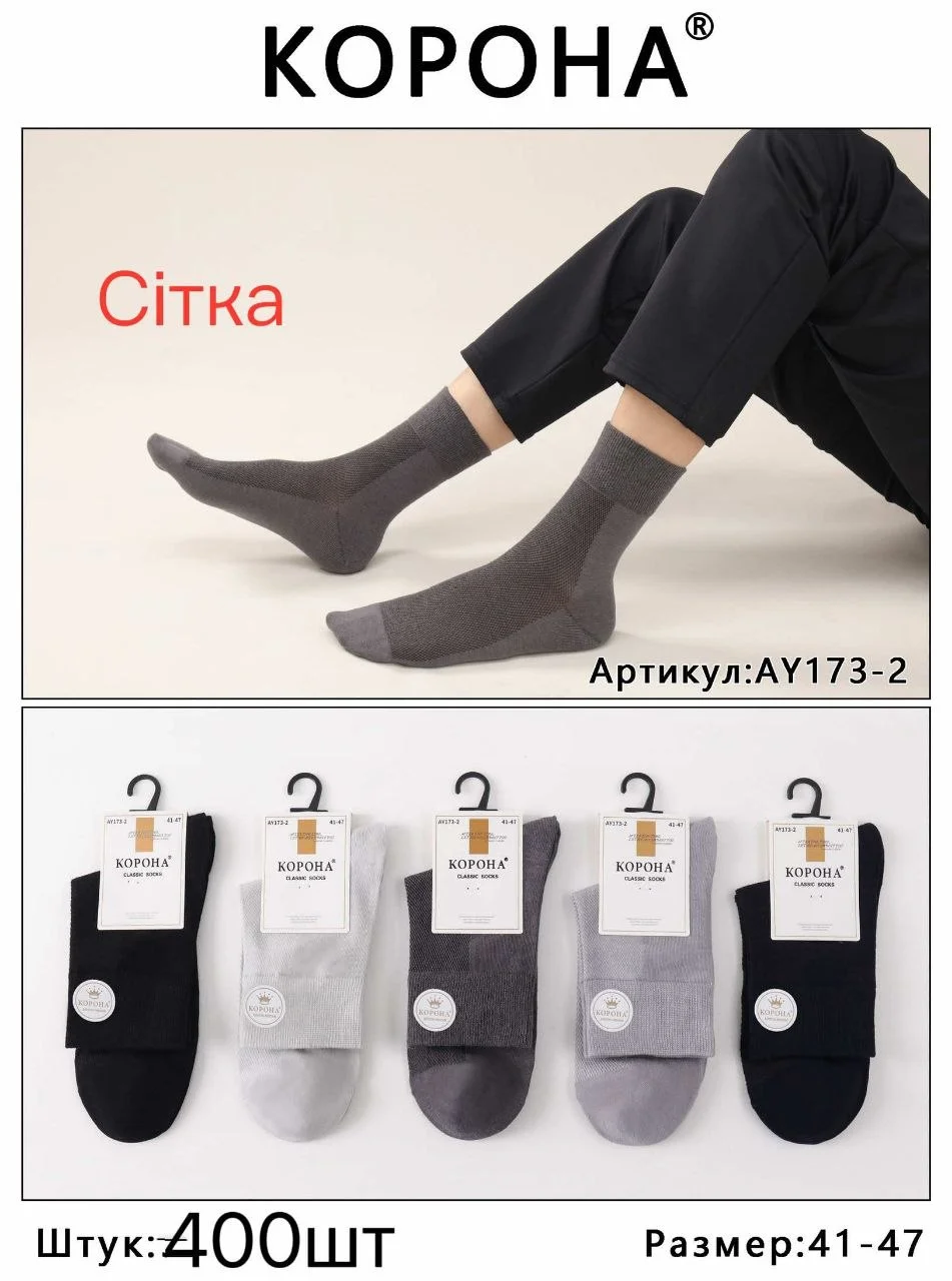 Шкарпетки чоловічі сітка середні (10 пар в 1 уп.)