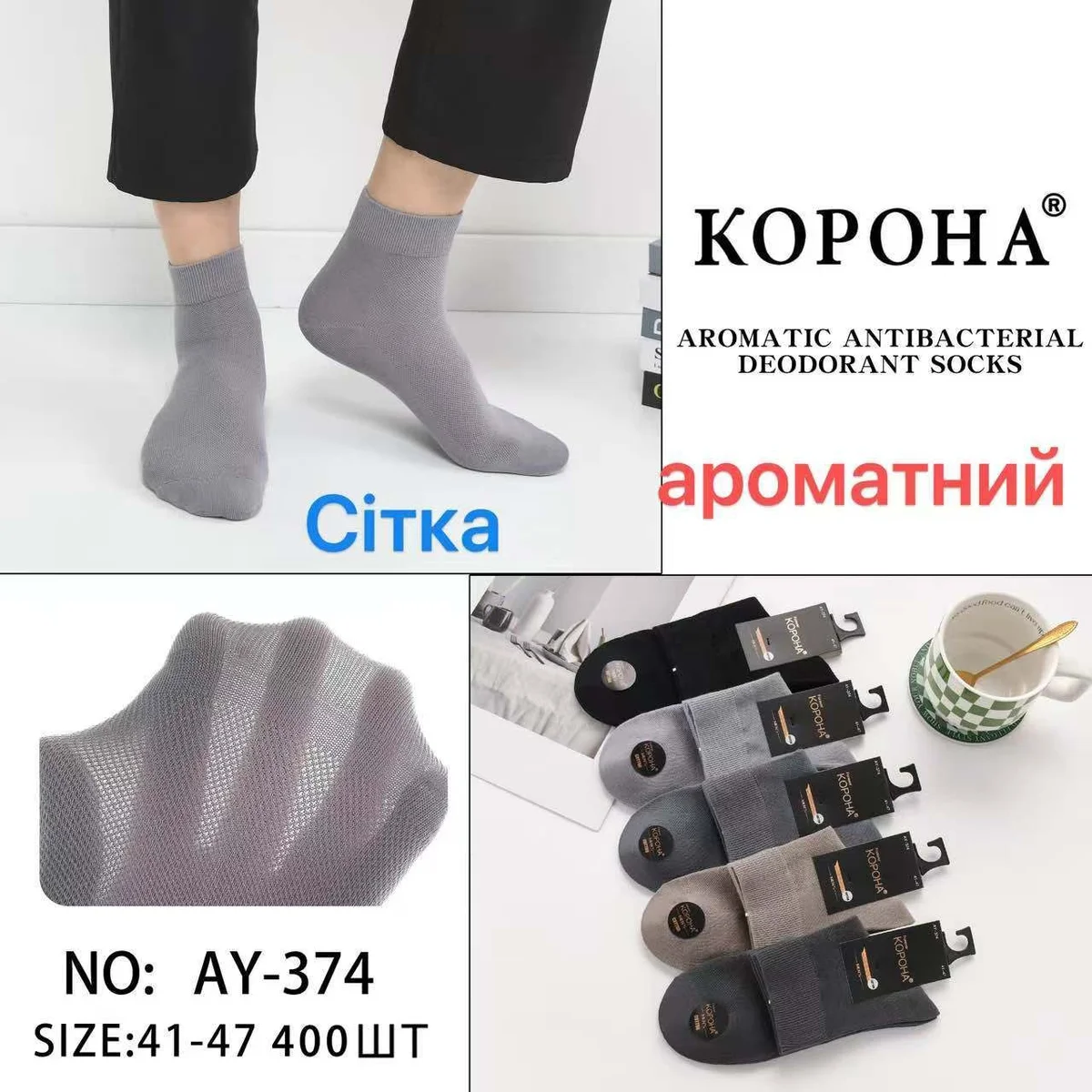 Шкарпетки чоловічі сітка ароматизовані (10 пар в 1 уп.)