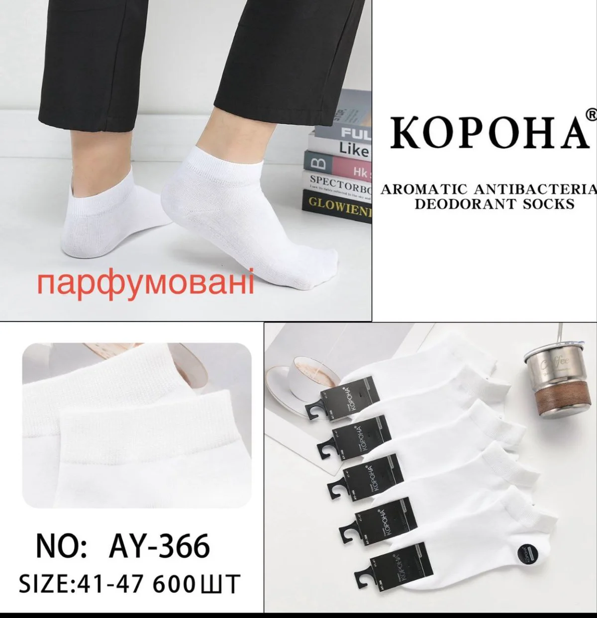 Шкарпетки чоловічі короткі антибактеріальні парфумовані (10 пар в 1 уп.)