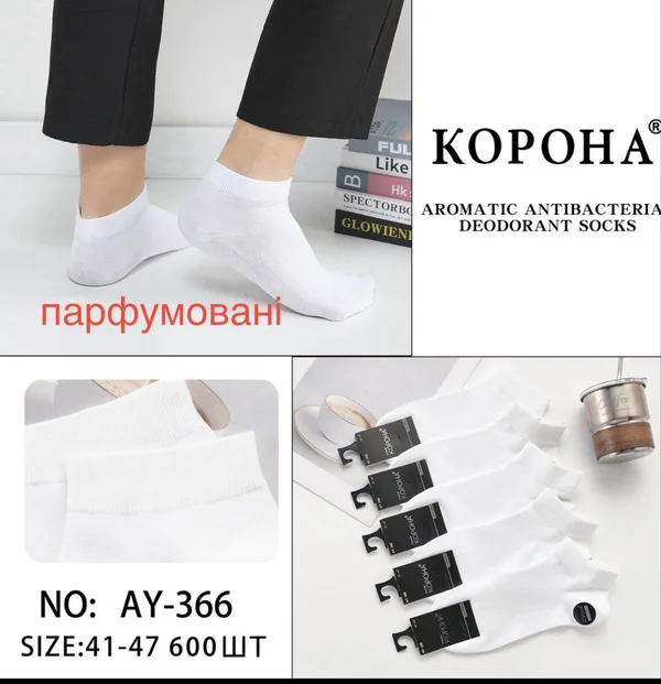 Шкарпетки чоловічі короткі антибактеріальні парфумовані (10 пар в 1 уп.)