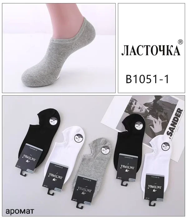 Шкарпетки чоловічі ультра короткі (10 пар в 1 уп.)