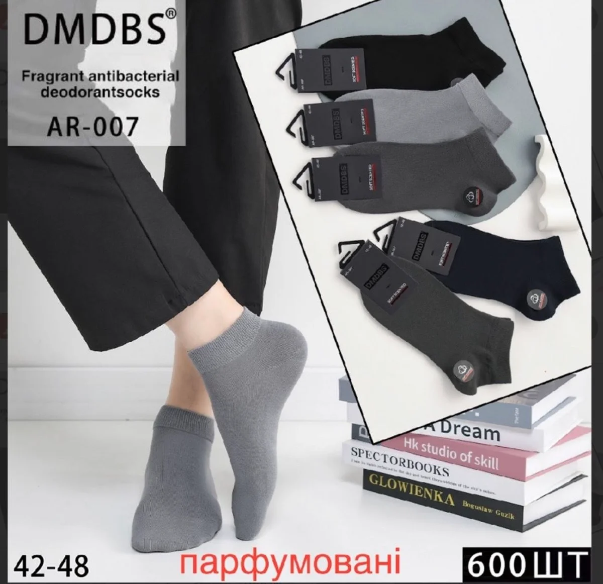 Шкарпетки чоловічі парфумовані короткі "DMDBS" (10 пар в 1 уп.)