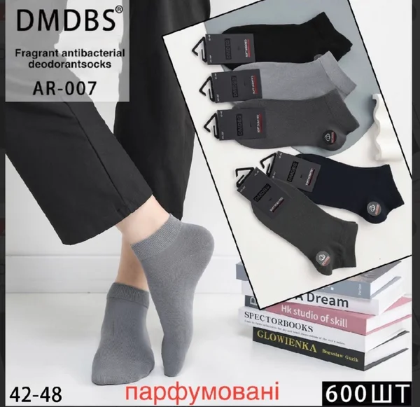 Шкарпетки чоловічі парфумовані короткі "DMDBS" (10 пар в 1 уп.)