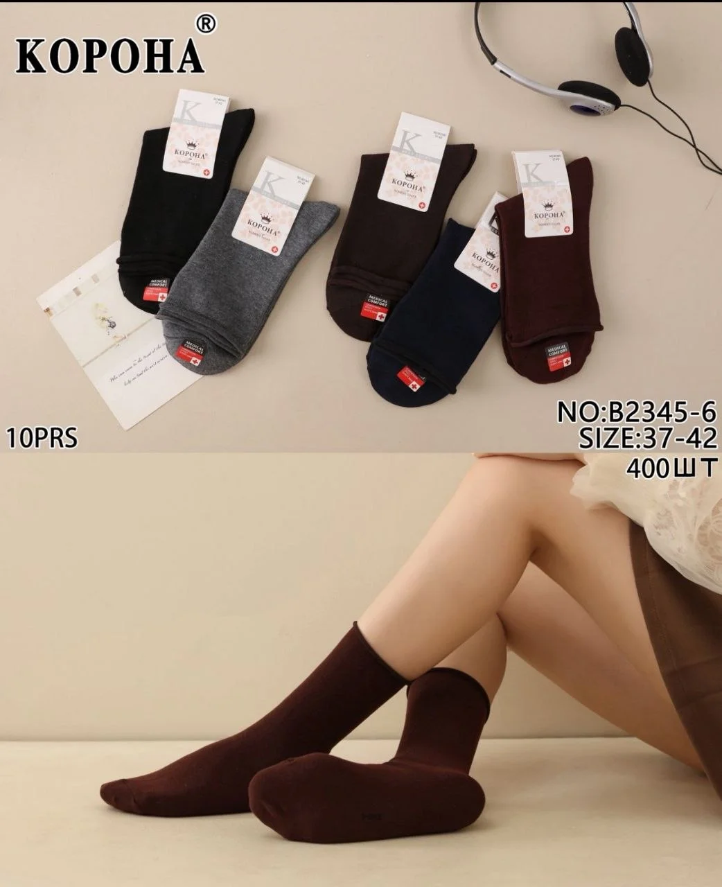 Шкарпетки жіночі медичні демісезонні (10 пар в 1 уп.)