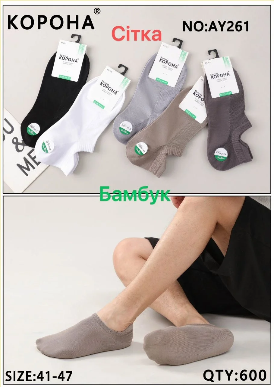 Шкарпетки чоловічі сітка завищений задник (10 пар в 1 уп.)