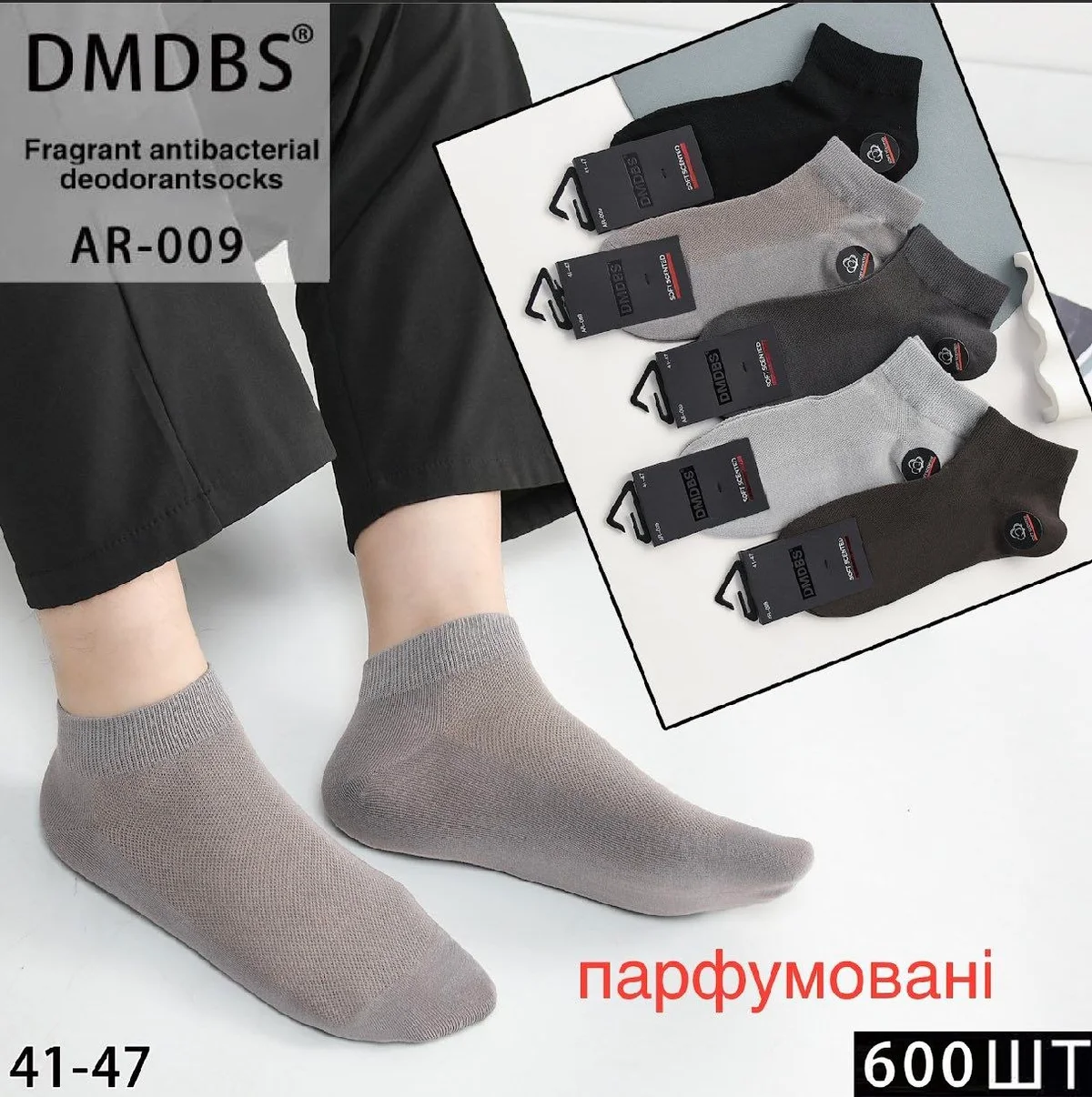 Шкарпетки чоловічі парфумовані короткі "DMDBS" 10 пар в 1 уп.)