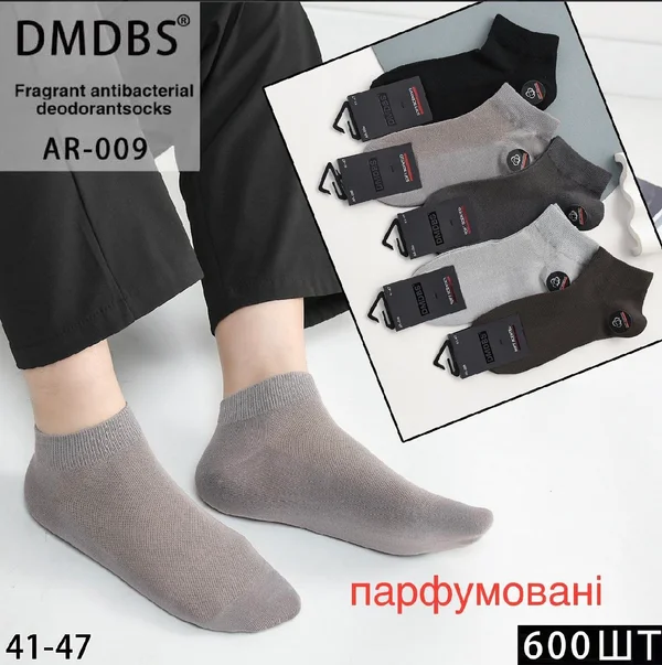 Шкарпетки чоловічі парфумовані короткі "DMDBS" 10 пар в 1 уп.)