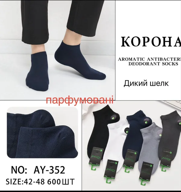 Шкарпетки чоловічі короткі з шовкової нитки (10 пар в 1 уп.)