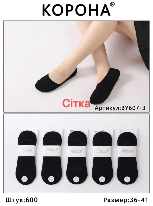 Шкарпетки жіночі/підліткові сітка слід (10 пар в 1 уп.)