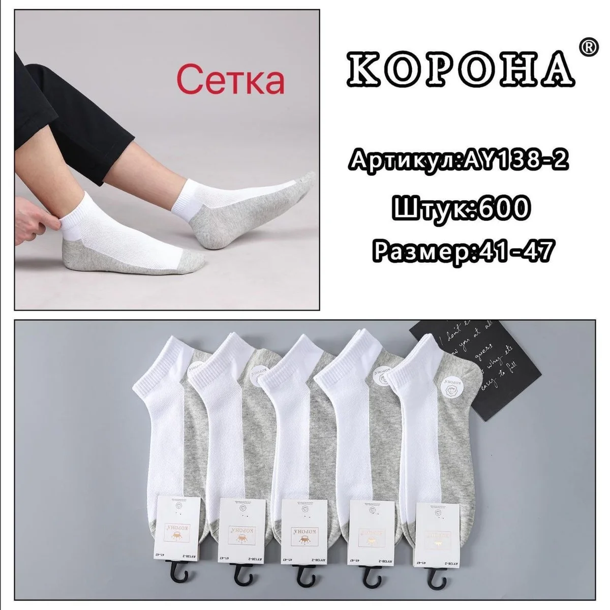 Шкарпетки чоловічі сітка з сірою підошвою (10 пар в 1 уп.)