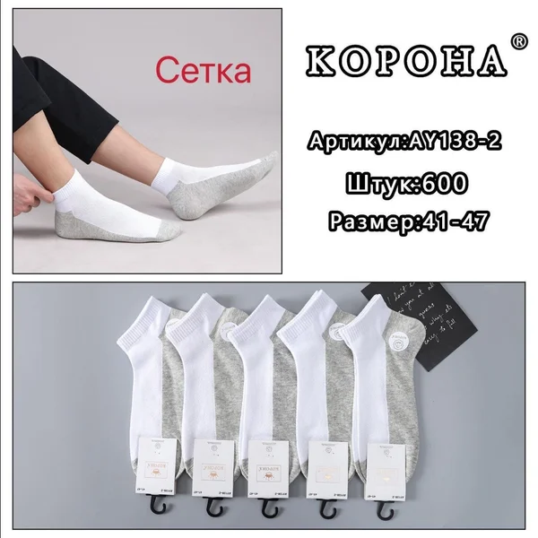 Шкарпетки чоловічі сітка з сірою підошвою (10 пар в 1 уп.)