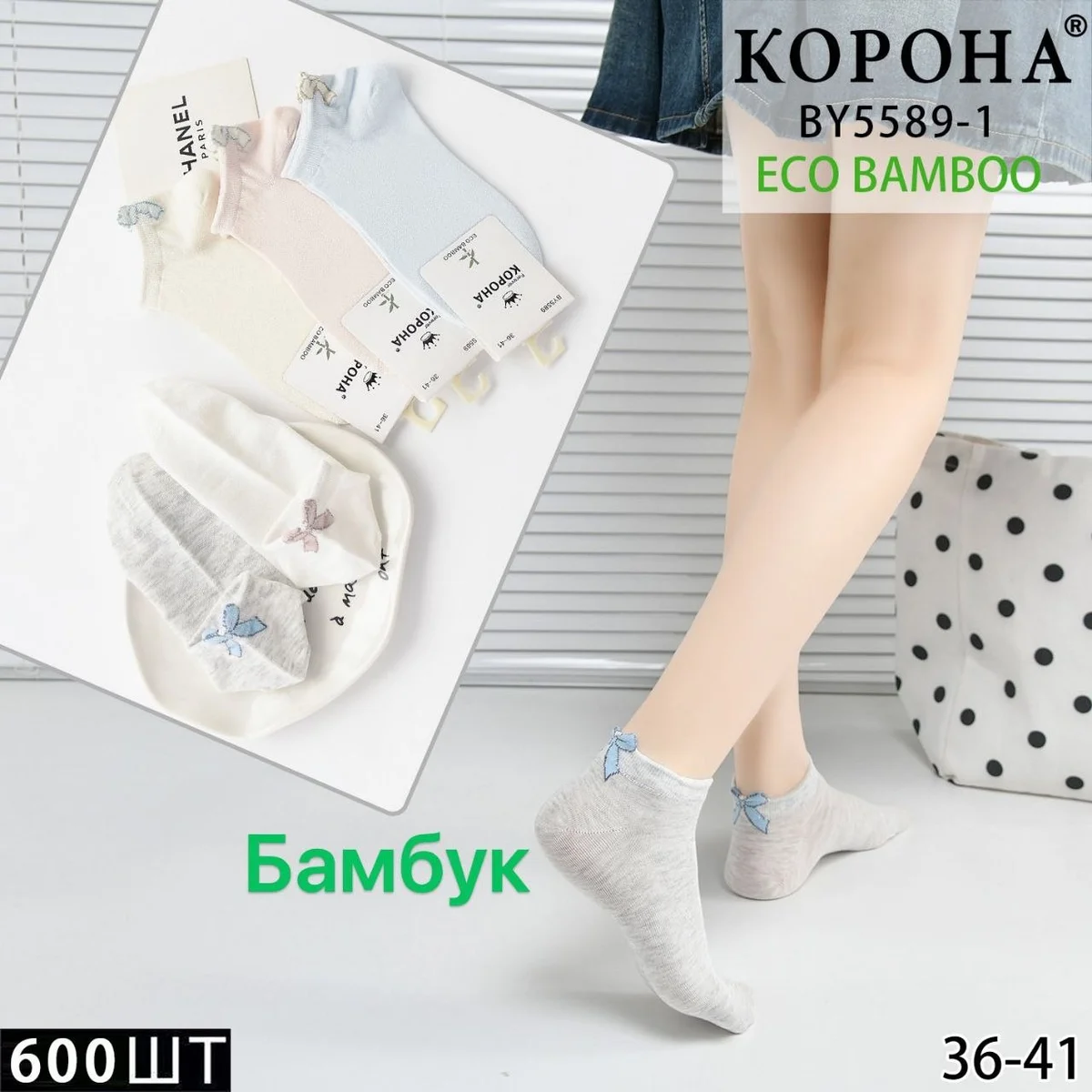 Шкарпетки жіночі бамбукові нижче середньої висоти (10 пар в 1 уп.)