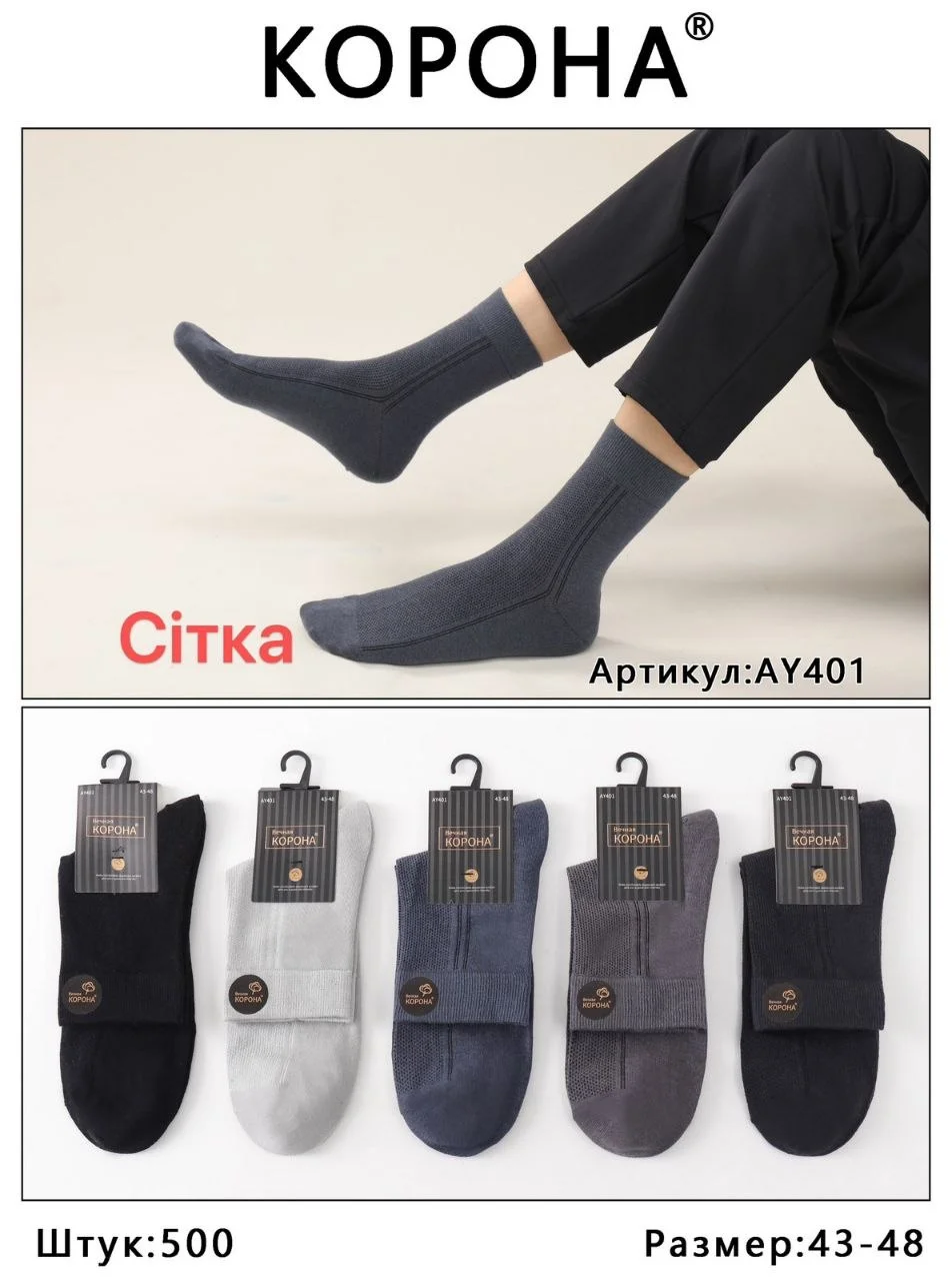 Шкарпетки чоловічі літні сітка (10 пар в 1 уп.)