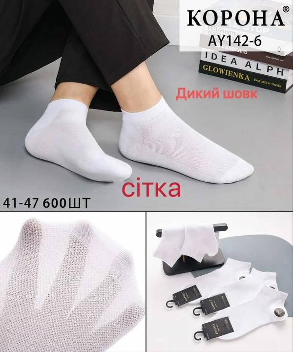 Шкарпетки чоловічі короткі сітка (10 пар в 1 уп.)