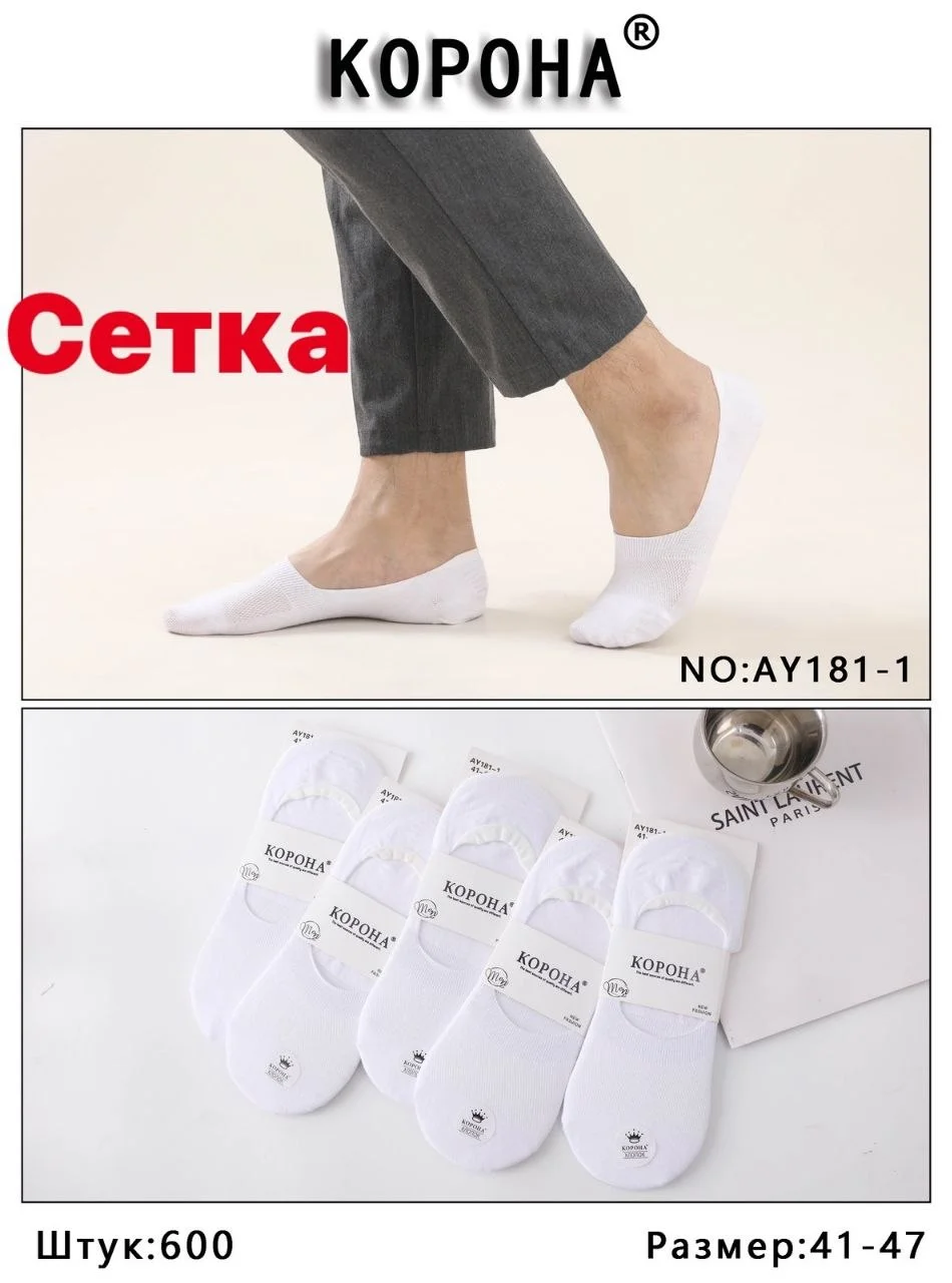 Шкарпетки чоловічі сліди сітка із силіконом на п'яті (10 пар в 1 уп.)