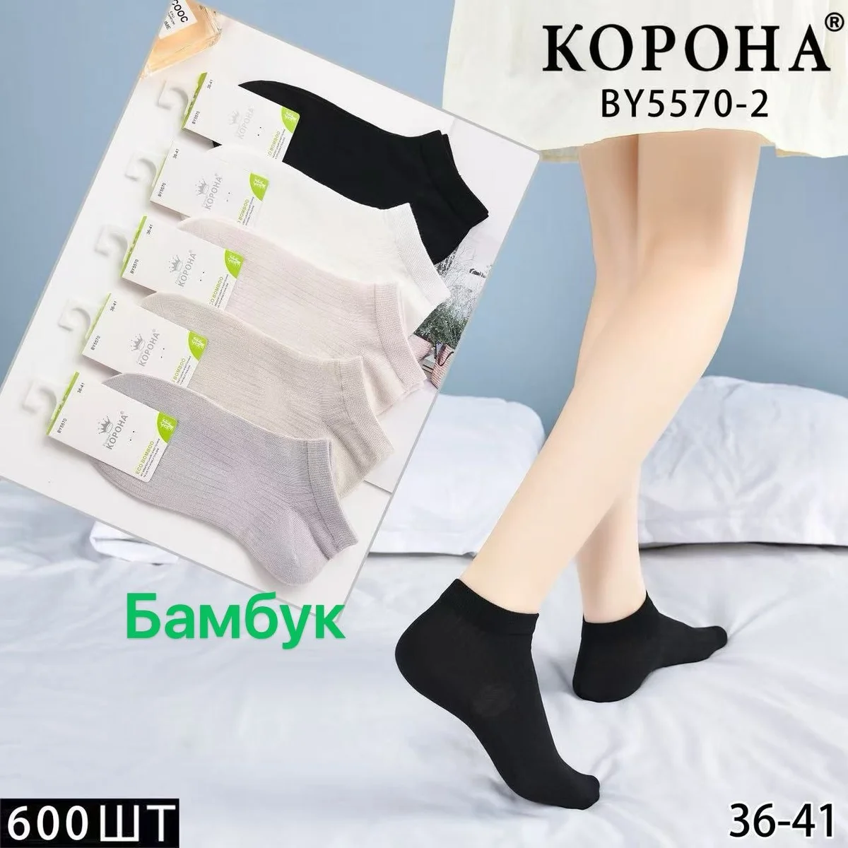 Шкарпетки жіночі короткі бамбукові (10 пар в 1 уп.)