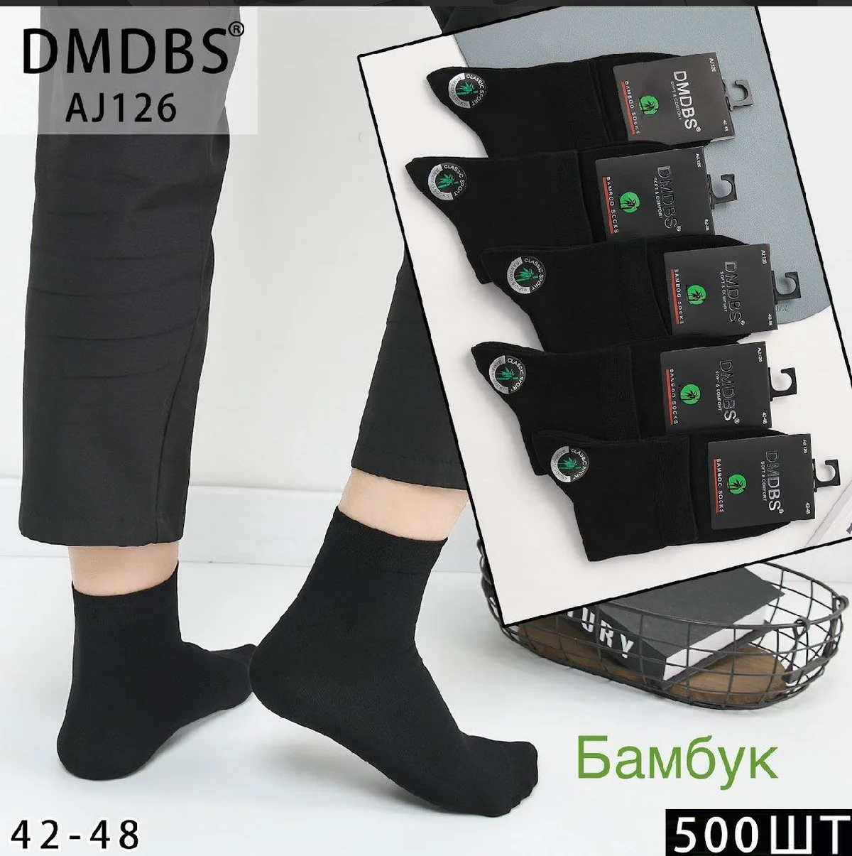 Шкарпетки чоловічі бамбукові низькі "DMDBS" (10 пар в 1 уп.)