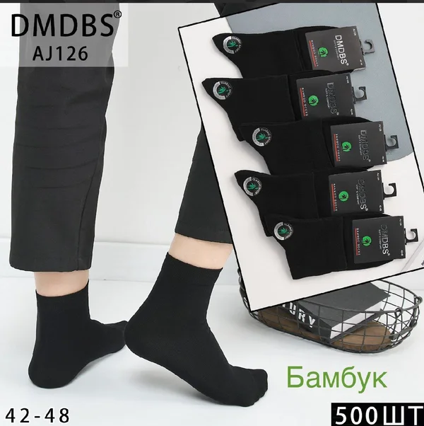 Шкарпетки чоловічі бамбукові низькі "DMDBS" (10 пар в 1 уп.)
