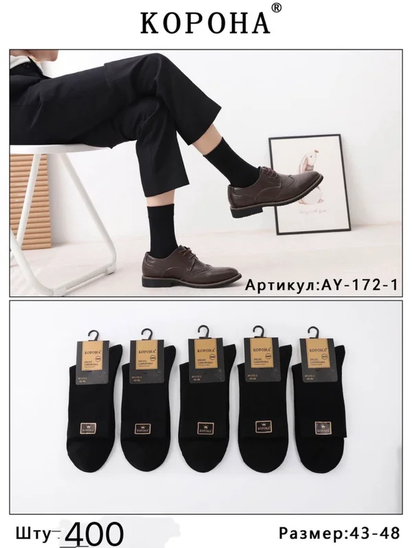 Шкарпетки чоловічі Корона стрейчеві (10 пар в 1 уп.)