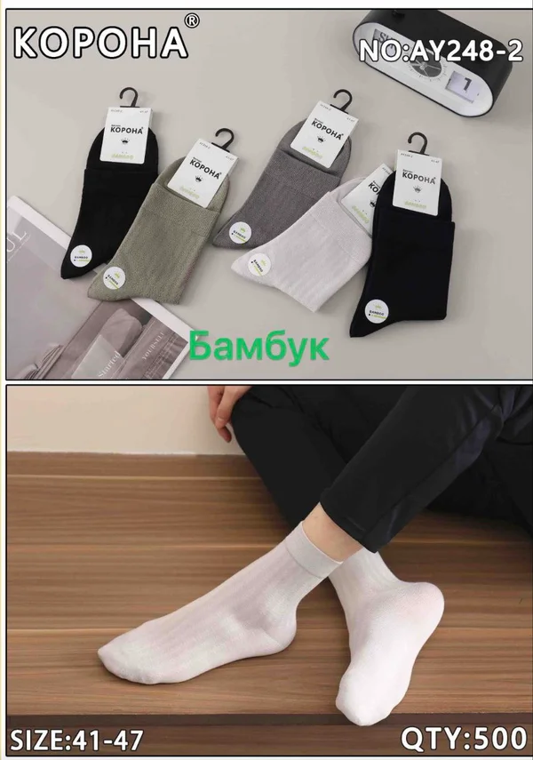 Шкарпетки чоловічі з бамбукового волокна (10 пар в 1 уп.)