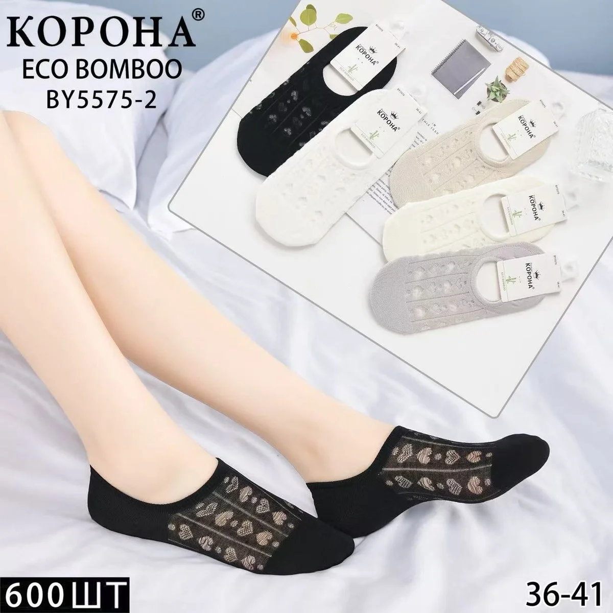 Шкарпетки жіночі сітка слід глибокі (10 пар в 1 уп.)