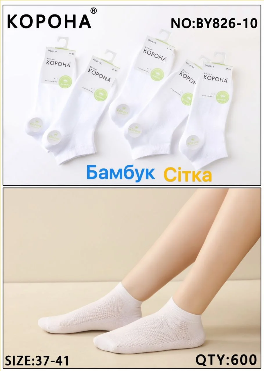 Шкарпетки жіночі короткі сітка (10 пар в 1 уп.)