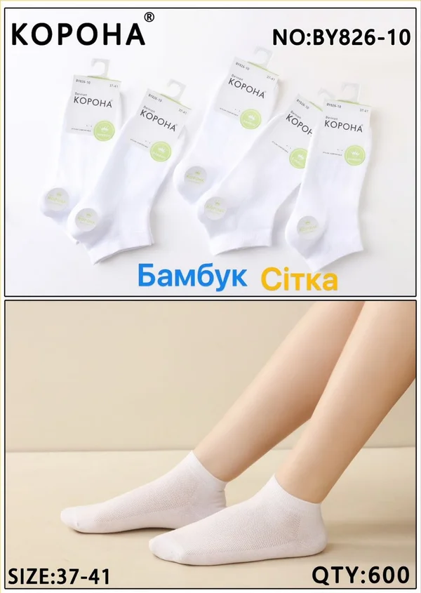 Шкарпетки жіночі короткі сітка (10 пар в 1 уп.)