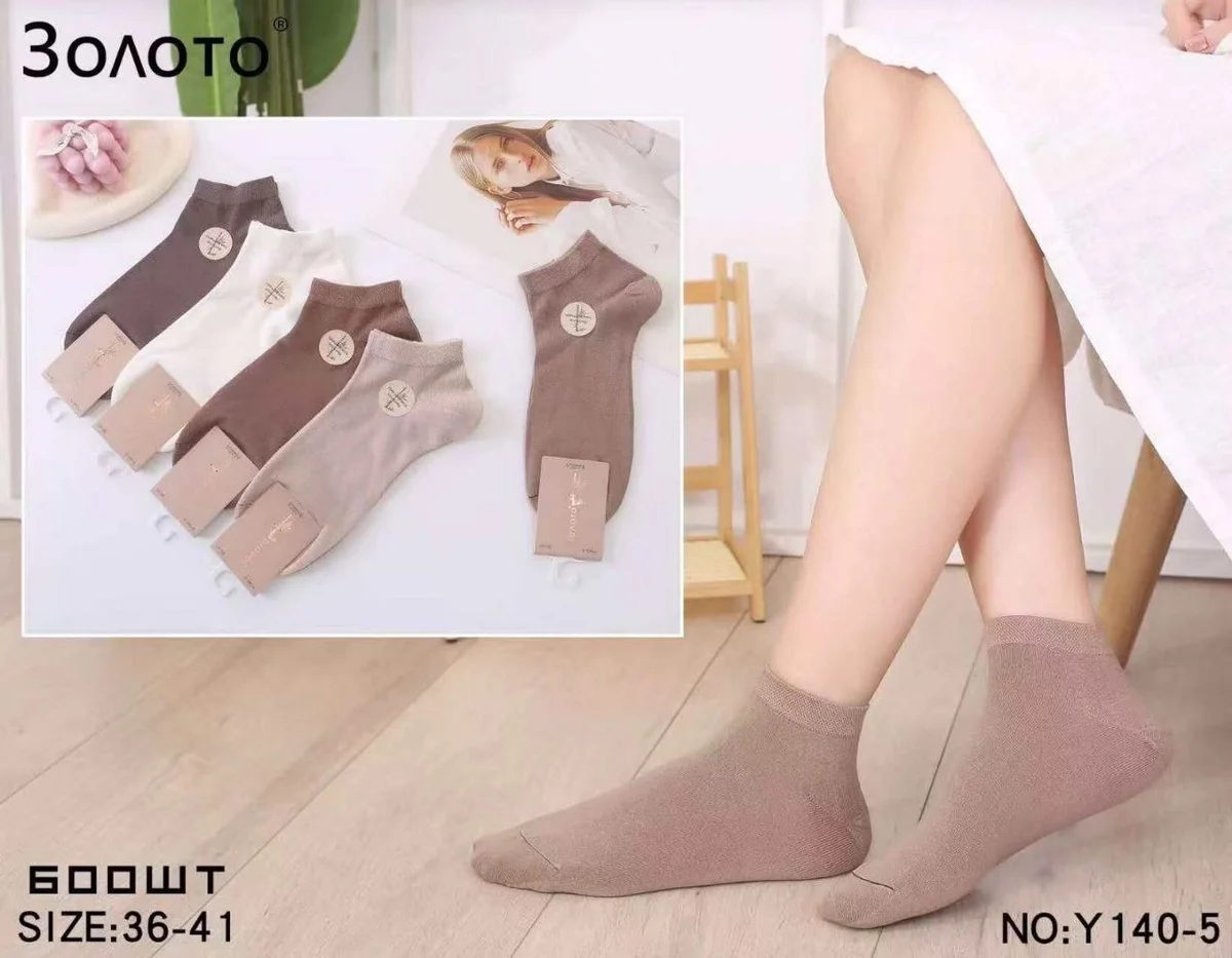 Шкарпетки жіночі короткі "Золото" (10 пар в 1 уп.)