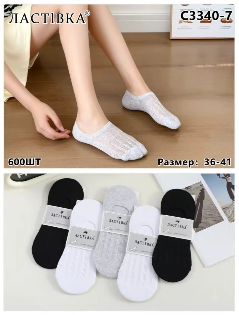 Шкарпетки жіночі сітка "Ластівка" (10 пар в 1 уп.)